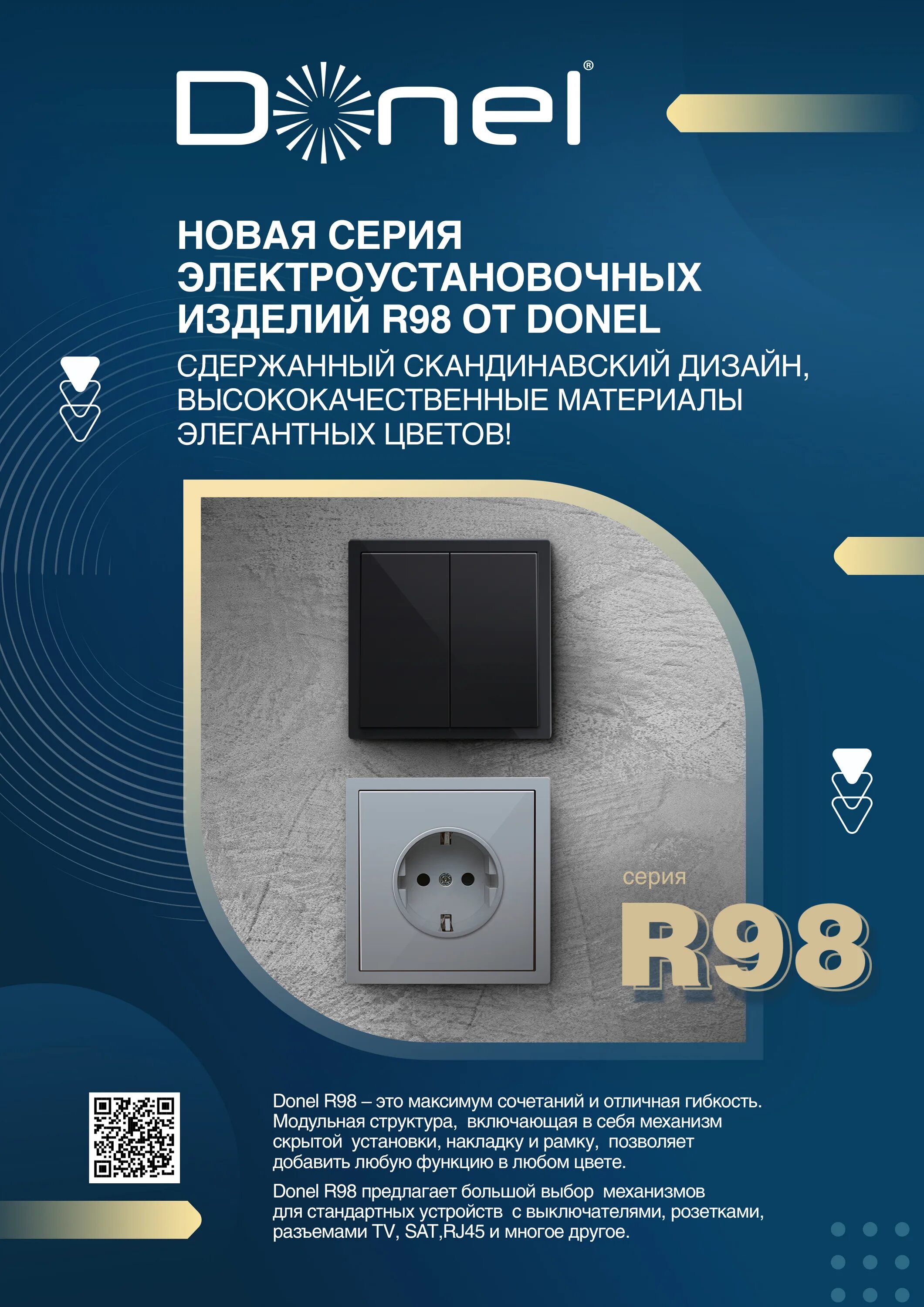 Донель розетки r98. Donel r98 выключатель. Donel r98 выключатель с рамкой. Donel выключатели купить