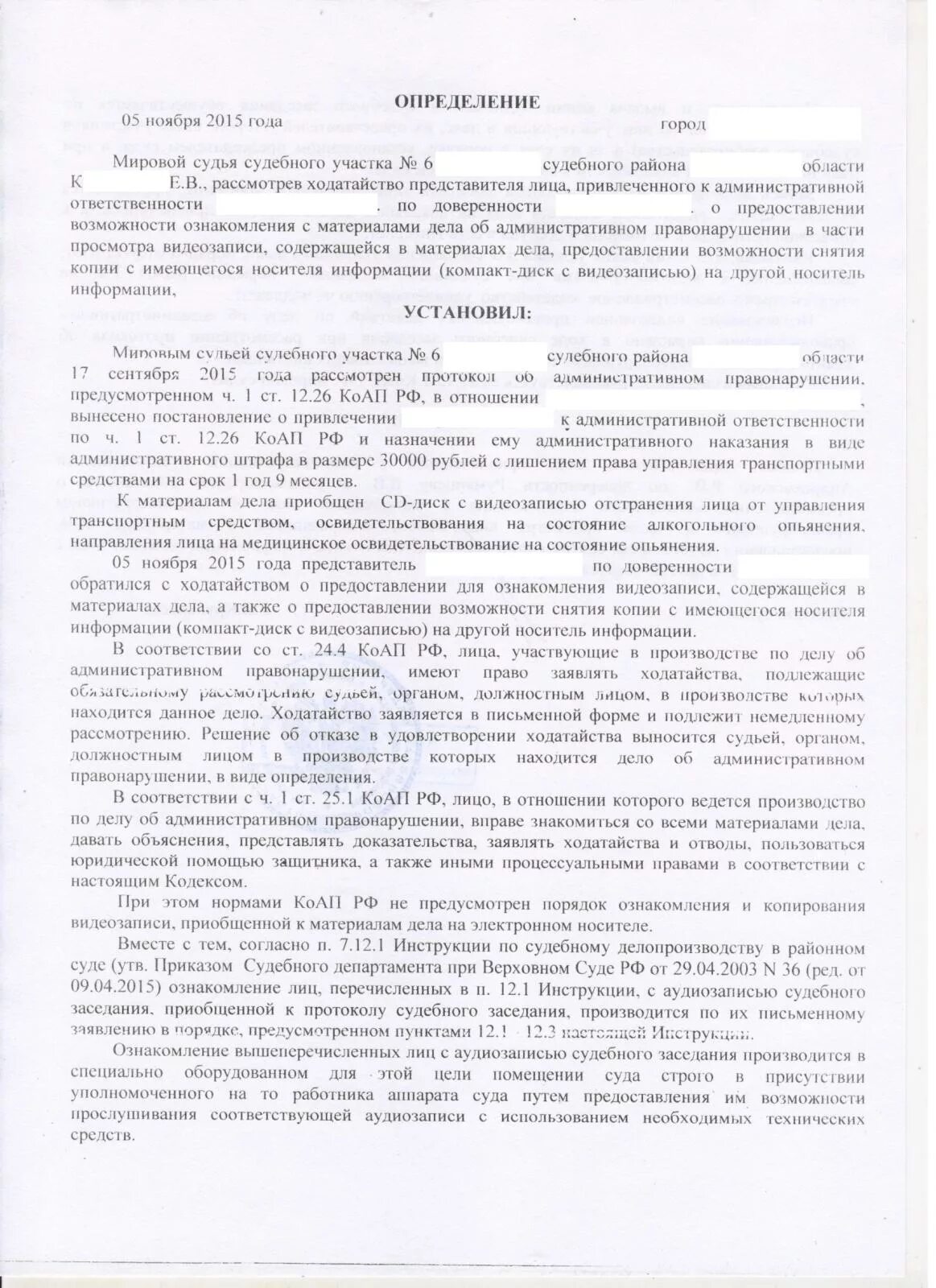 ходатайство о предоставлении аудиозаписей судебных заседаний. заявление на аудиозапись судебного заседания. ходатайство об аудиозаписи судебного заседания.