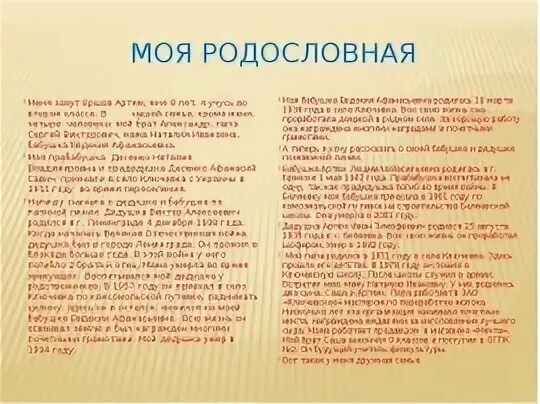 Родословная моей семьи сочинение. Сочинение о родословной. Сочинение моя семья. Сочинение моя семья моя родословная. Кубановедение рассказ о маме