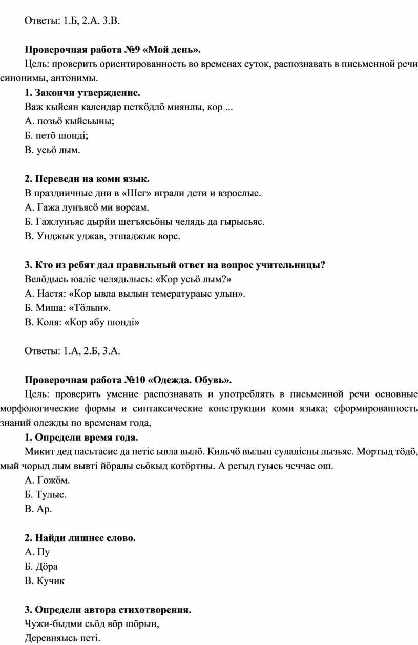 Тихий Дон контрольная работа. Контрольная работа по Коми языку 4 класс с ответами. Контрольные работы по Коми языку с ответами. Проверочные аттестационные работы по Коми краю второй класс.