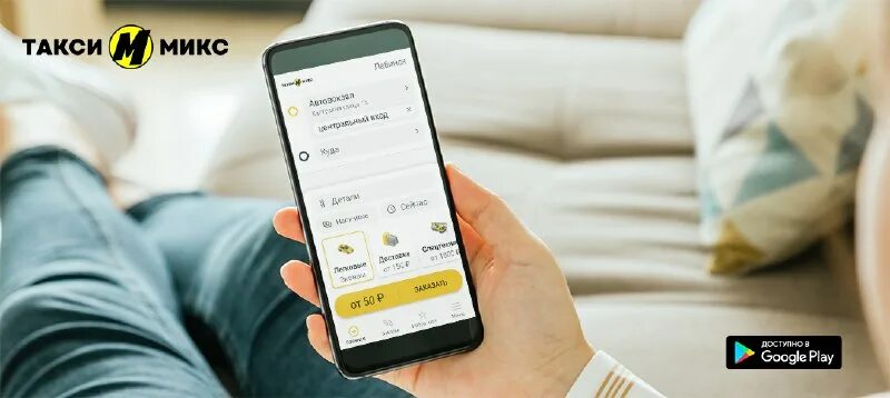 Такси микс. Примеры автоплатежей мобильные приложения. Номер телефона такси микс. Программа аист для такси. Такси микс.