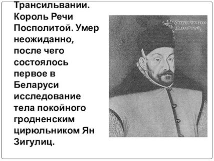 1 король речи посполитой