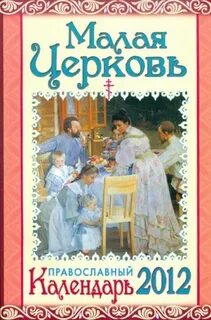 Малая церковь