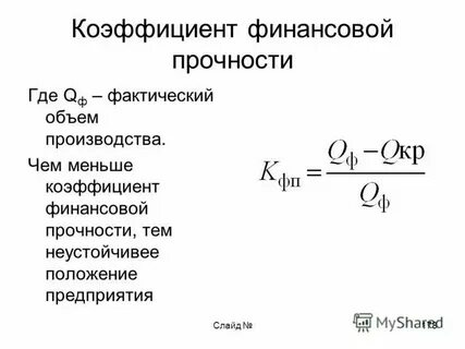 Коэффициент менее 1 это