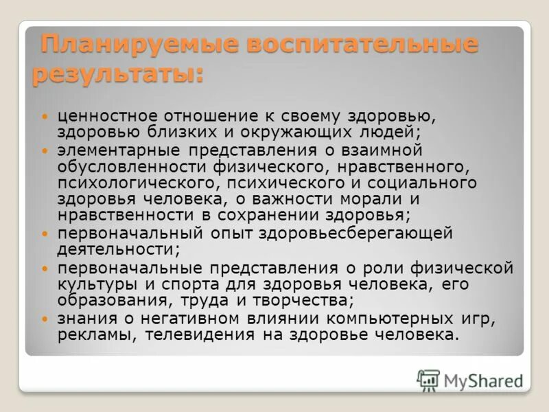 Планируемые результаты воспитательной работы. Результативность программы по патриотическому воспитанию. Кем разрабатывается рабочая программа воспитания?. Что является основой для разработки рабочей программы воспитания. Планируемые результаты программы воспитания.