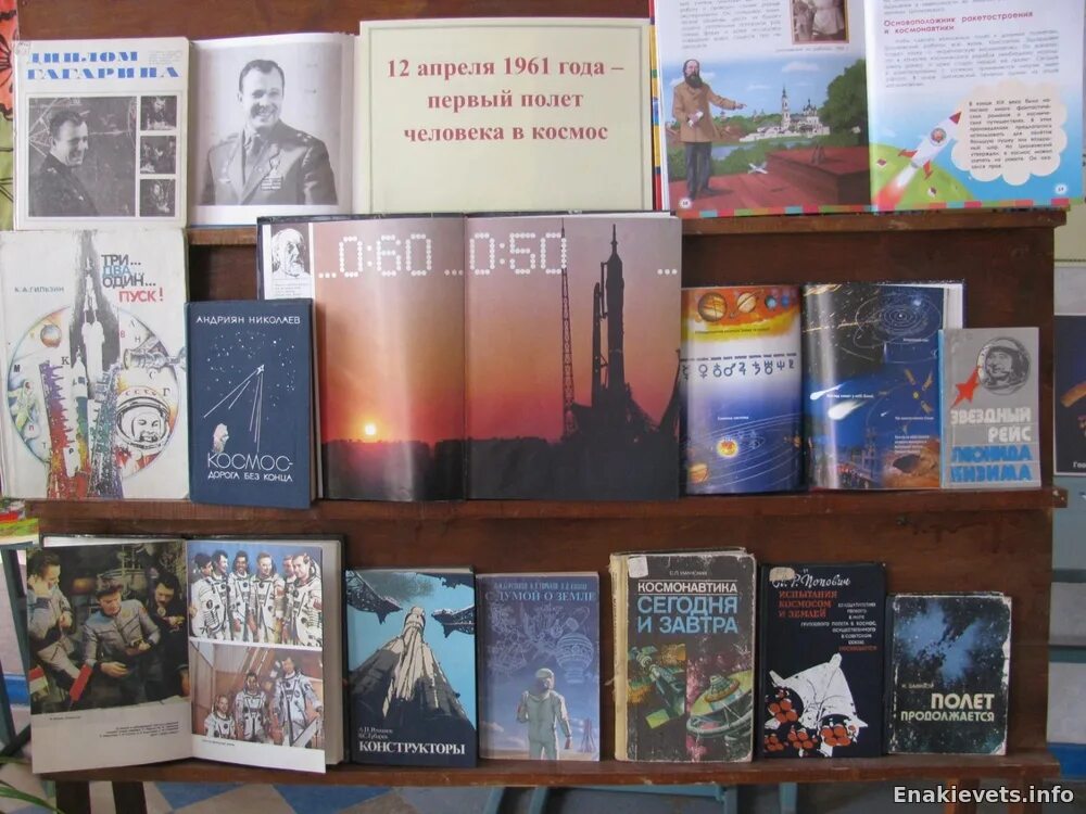 Гагарин выставка книг. Книжная выставка посвященная дню космонавтики. выставка про космос в библиотеке. выставка книг о космосе. название книжной выставки про космос.