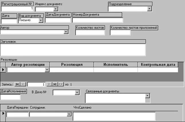 Регистрация документов заключение. Электронная форма регистрации документов. автоматизированная регистрация документов. автоматизированная (электронная) форма регистрации документов. формы автоматизации регистрации документов.