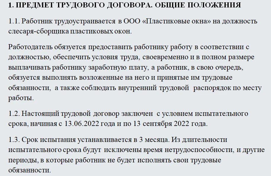 Договор на время испытательного срока