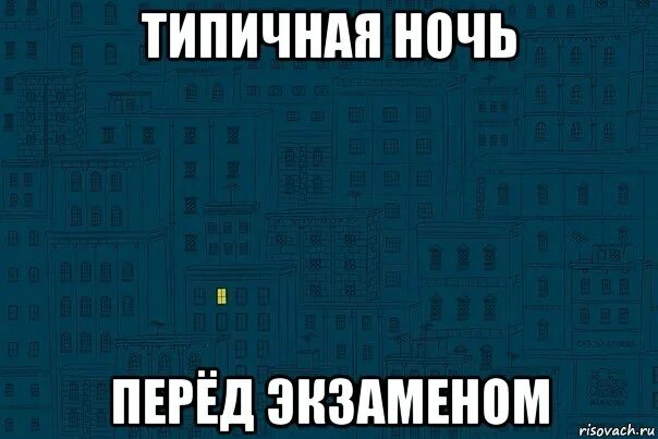 Хожу писать ночью