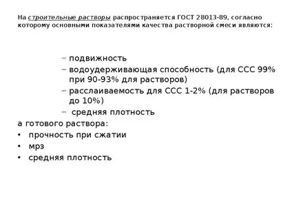 Технические условия растворов