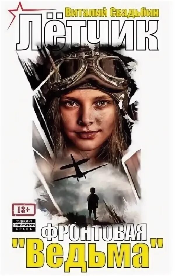 Ночные ведьмы летчицы картина. Отряд летчиц ночные ведьмы. Рябова екатерина васильевна герой советского союза. Екатерина васильевна рябова (1921 – 1974). Ночные ведьмы арт sabaton.