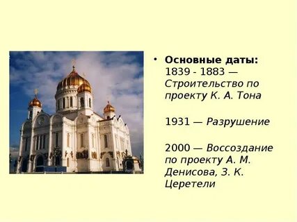 Дата разрушения