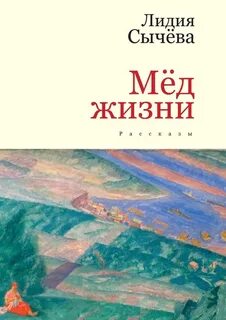 Романы рассказы о жизни