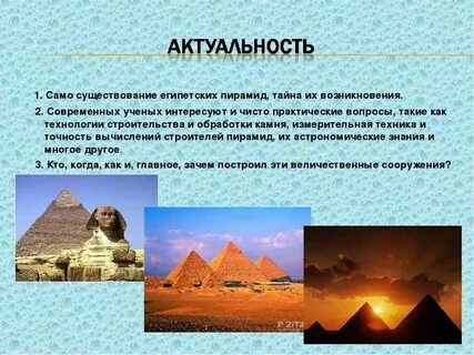 Сообщение о пирамидах древнего египта 5 класс