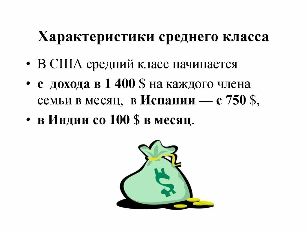 Характер среднего класса. Средний класс характеристика. характеристика среднего класса. особенности среднего класса. характеристика среднего класса общества.