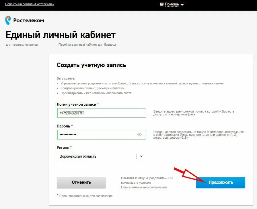 Как зайти в личный кабинет ростелеком. Как сздатьличный кабинет. Как создать личный кабине. Создание личного кабинета. Создать личный кабинет.