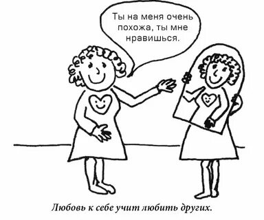 Любовь учит человека