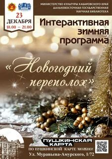 Зимняя программа