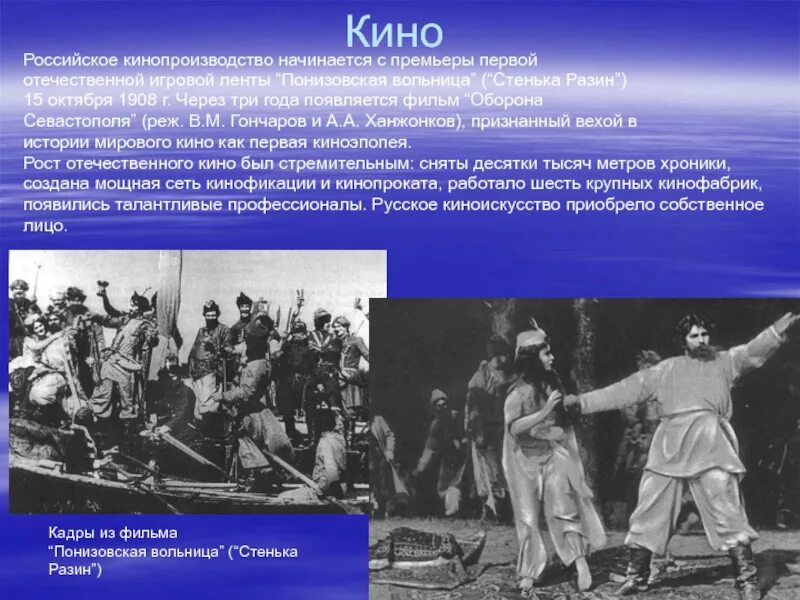 Авторская позиция в произведении стенька разин. Презентация а.с.Пушкин Стенька Разин. Игровая картина Стенька Разин. Стенька Разин Понизовая вольница 1908. Стенька Разин и Княжна 1908.