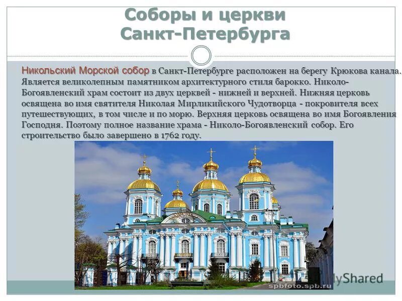 Служба в никольском соборе в санкт петербурге. Служба в никольском соборе в санкт петербурге