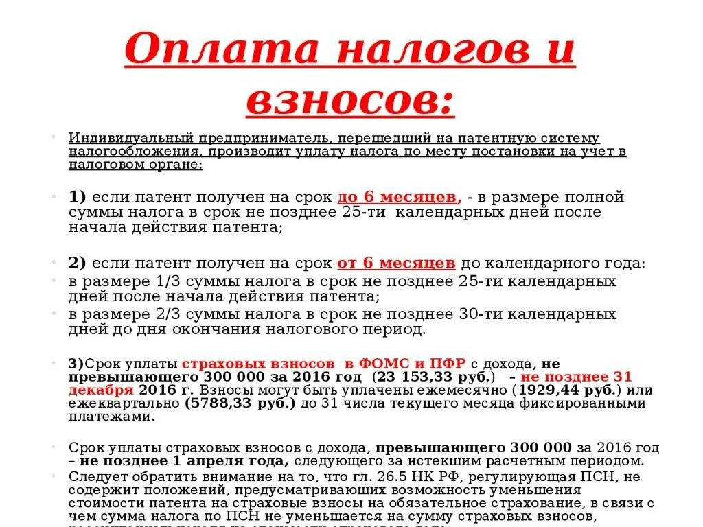 Патент в счет страховых взносов 2024. Страховые взносы ИП. Патентная система налогообложения. Страховые взносы и патент. Страховые взносы при УСН.