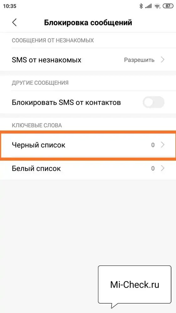 Как заблокировать номер телефона на смс. Заблокированные номера на Ксиаоми. Заблокировать смс. Черный список на редми. Заблокировать контакты в Ксиаоми редми.