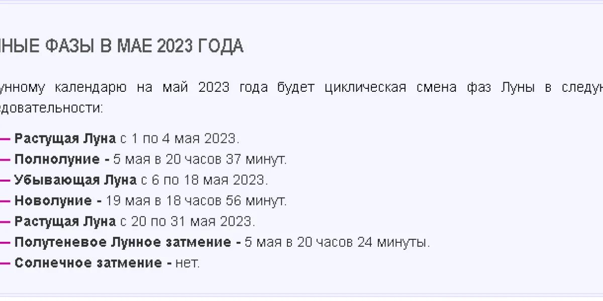 Магнитные бури в мае 2024г расписание. Магнитные бури в мае 2023. Какая сейчас Луна май 2023.