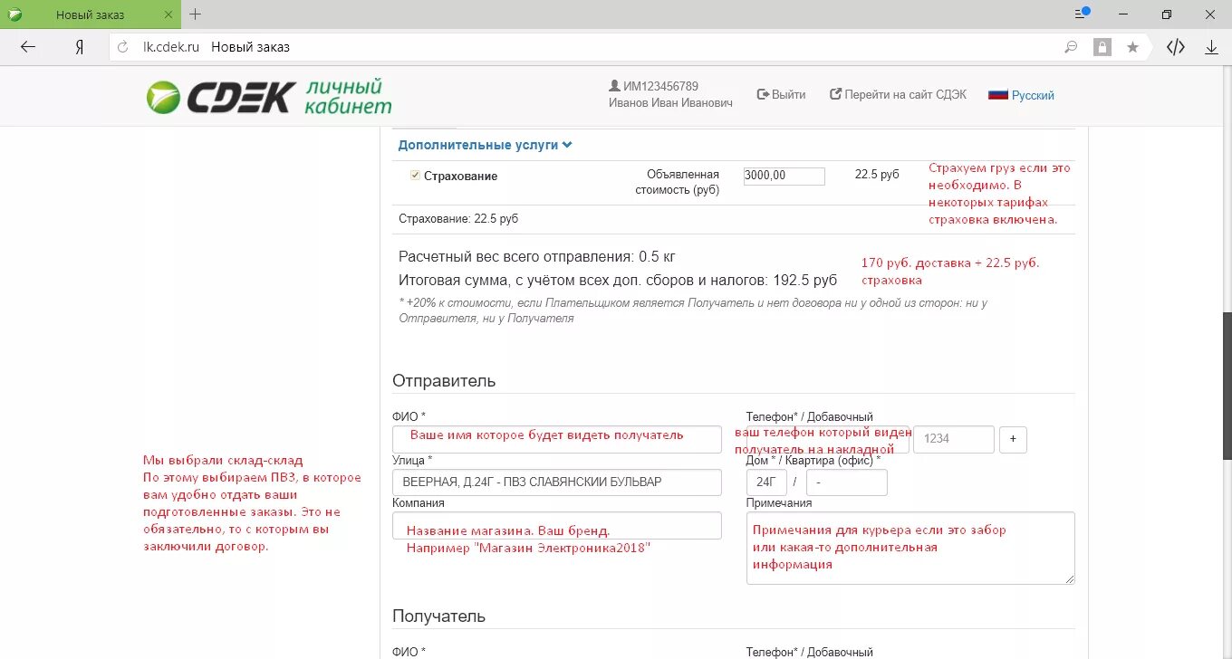 Сдэк расчет груза. СДЭК личный кабинет. СДЭК получатель. Примечание для курьера. СДЭК личный кабинет отслеживание.