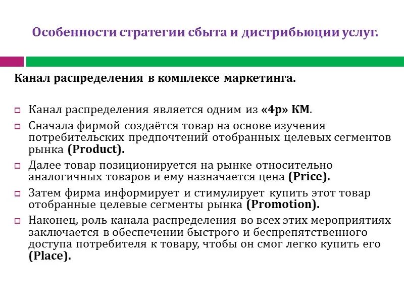 Сбыт услуг это. Особенности стратегий сбыта. Стратегии сбыта в маркетинге. Сбытовые маркетинговые стратегии. Стратегии сбыта в маркетинге виды.