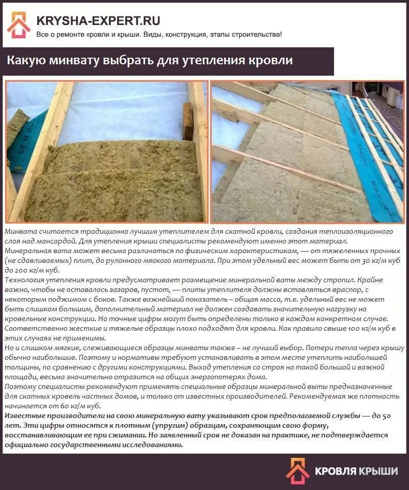 Какую минеральную вату выбрать. Какую минеральную вату выбрать