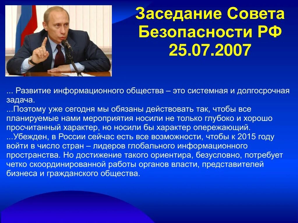 Решение совета безопасности россии. Задачи совета безопасности. Совет безопасности РФ. Представитель совета безопасности РФ. Совет безопасности РФ 2000.