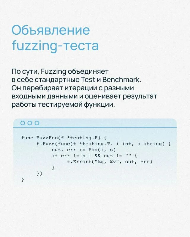 Фаззинг тестирование. Фаззинг тестирование
