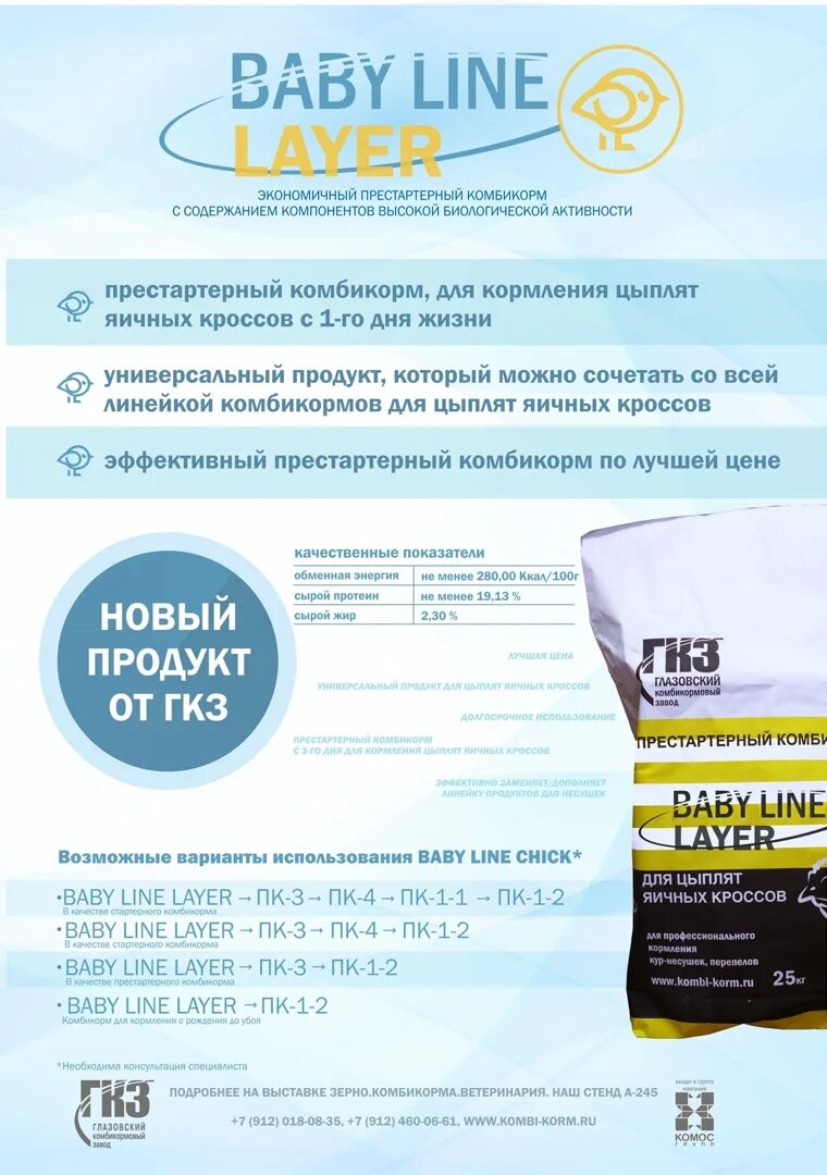 Комбикорм престартер для телят. Престартерный комбикорм. Престартерный комбикорм. Комбикорм для уток и гусей. Гкз глазовский комбикормовый завод.