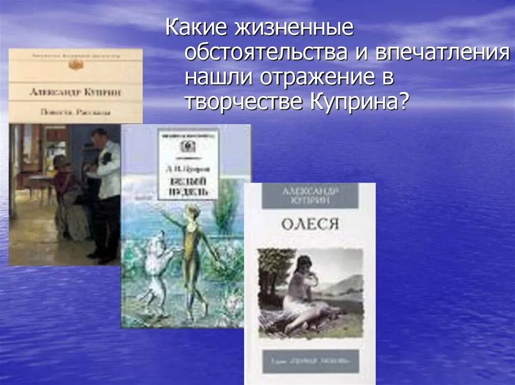 В книге нашли отражение события последних. Гамбринус Куприн. Какое отражение нашло творчество Куприна в искусстве. Жанр произведения Гамбринус. Урок литературы в 11 классе изучение рассказа Куприна Гамбринус.