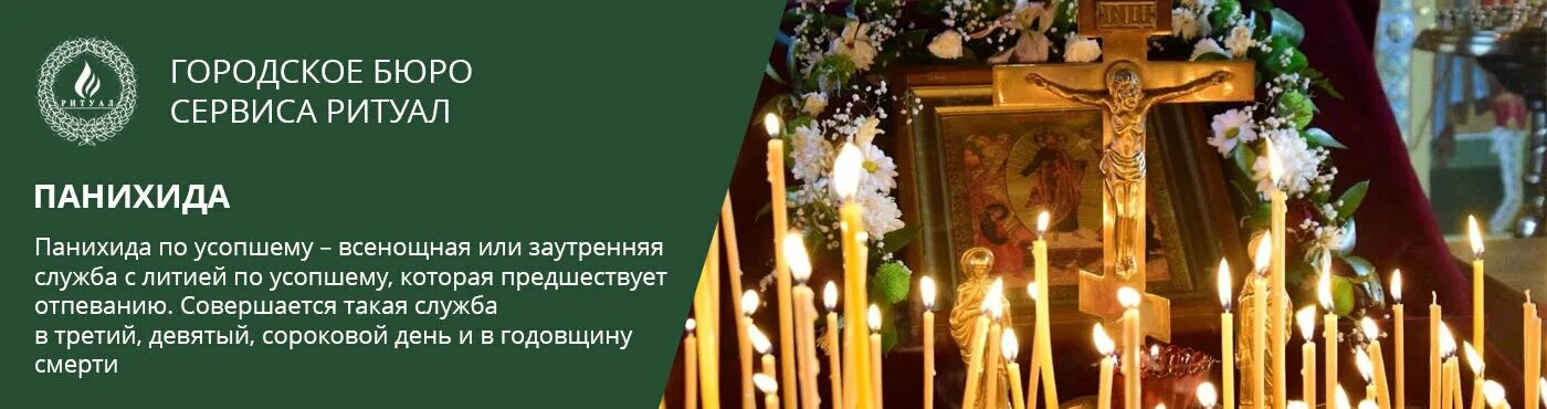 поминальный стол в церкви. парастас перед родительской субботой. какие службы заказывают по умершим в церкви. обряд поминовения усопших. какие службы заказывают по умершим в церкви.