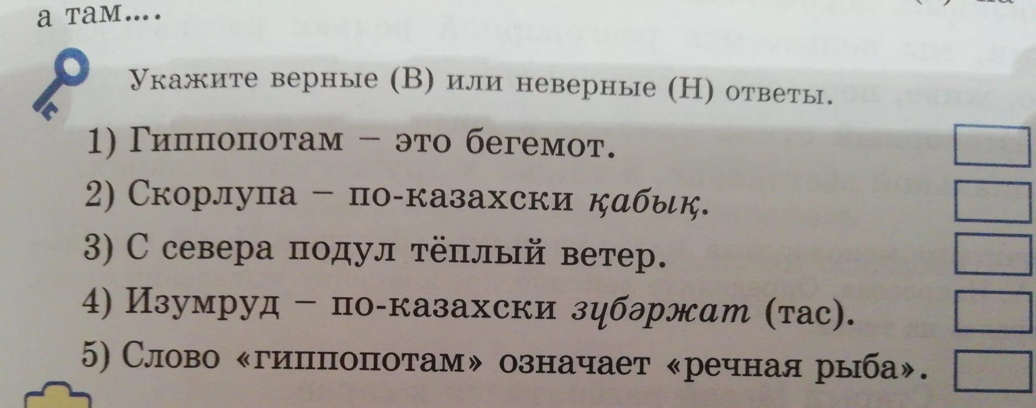 Указан верно. Укажите неверный ответ. Укажите верные. Укажите неверный верный ответ. Укажи верные ответы..