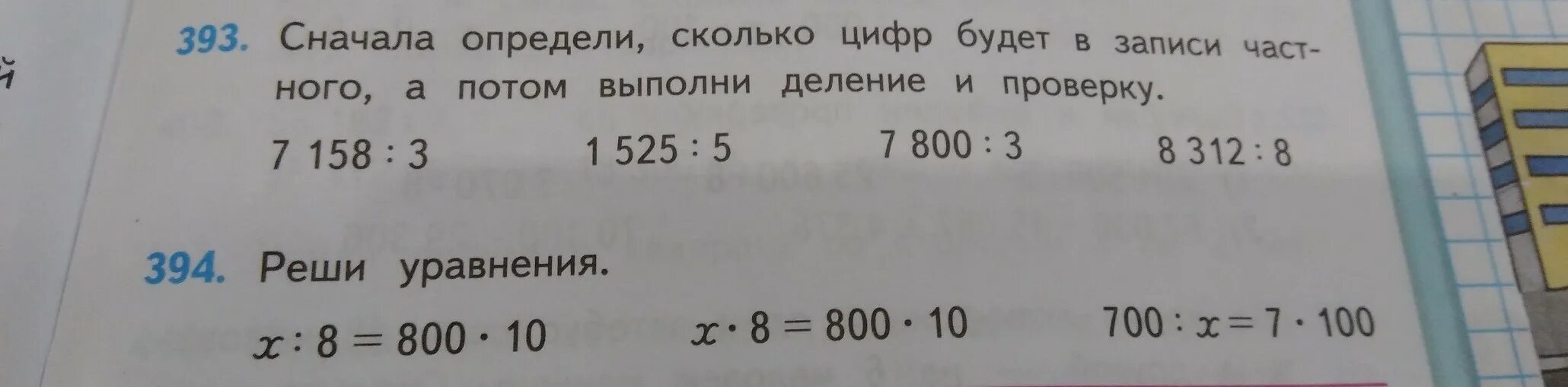 Определи насколько. Сначала определи сколько цифр будет в записи. Сначала определи сколько цифр будет в записи частного а потом. Сколько цифр будет в записи частного а потом выполни деление 91440 4. Сначала определи число цифр в записи частного а затем выполни деление.