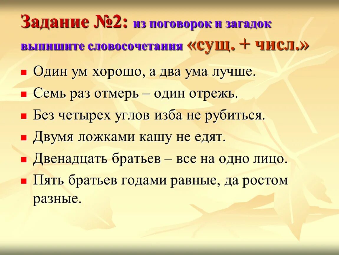 Пословицы с указанными словами. Пословицы с числительными. 2 Поговорки. Пословицы на тему имя числительное. Пословицы и поговорки с числительными.