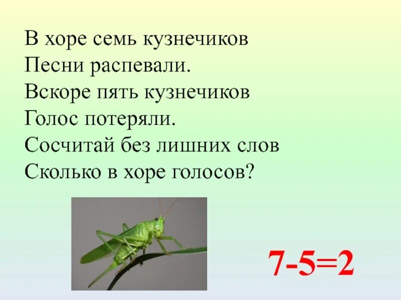 Кузнечик слова. Кузнечик текст. В Хоре семь кузнечиков. В траве сидел кузнечик. Что обозначает каждое слово стол кузнечик