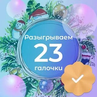 Скоро 2023 год
