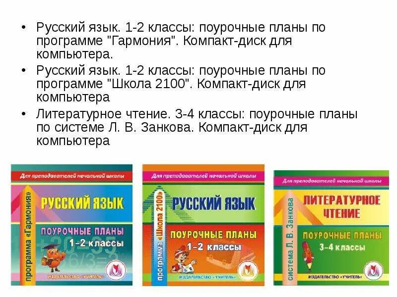 Поурочные разработки обучение письму 1 класс. Программа гармония для начальной школы. программа гармония по русскому языку. программа гармония для начальной школы русский язык. программа гармония для начальной школы 1 класс.