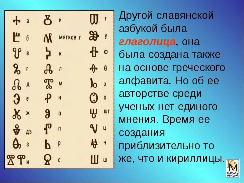 Буквы цифры кириллица. Азбука глаголица была создано. Славянский алфавит глаголица. Старославянский алфавит буквы. Славянская Азбука глаголица была создана.