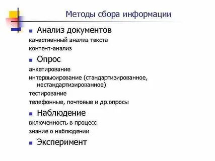 Средства сбора информации