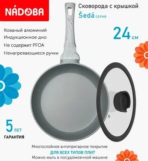 Сковорода nadoba отзывы