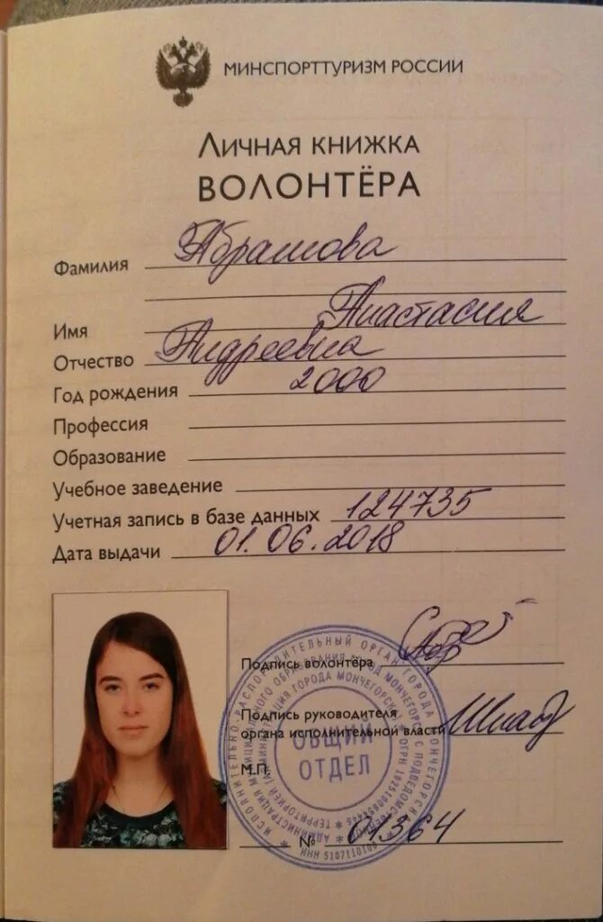 Как оформить волонтерскую книжку
