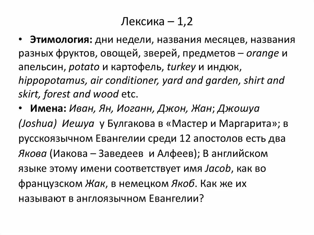 Этимология дней недели. Этимология дней недели в русском. Этимология дней недели в английском языке. Дни недели на английском этимология. Происхождения слова лексика