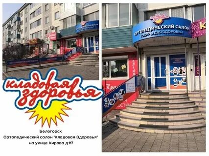 Здоровье белогорск амурская