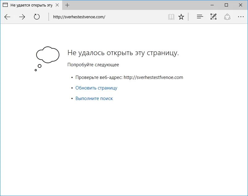 Не удалось открыть веб-страницу. Не удается открыть эту страницу. Открыть веб страницу. Как запретить доступ к сайту. Не удается открыть сайт