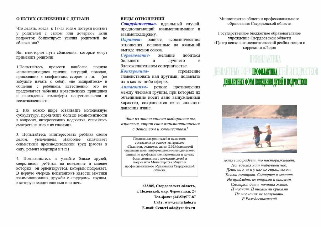 Зависимое поведение обучающихся буклет. Брошюра профилактика девиантного поведения. буклеты по профилактике девиантного поведения. профилактика девиантного поведения буклет. памятка по профилактике девиантного поведения.