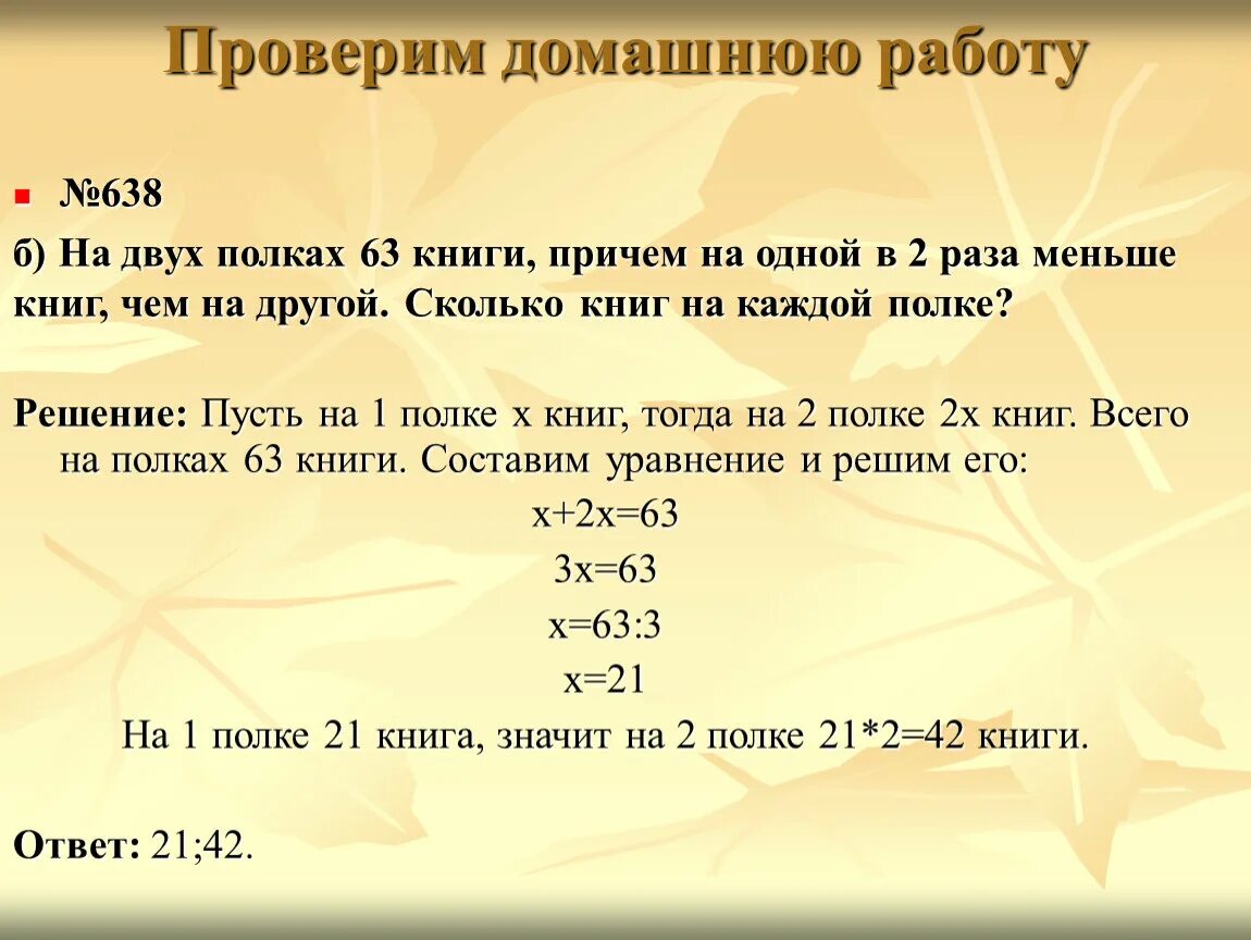 На полки расставили 48 книг по 16. На двух полках книг было. Книги на двух полках. На двух полках. На двух полках 24 книги.